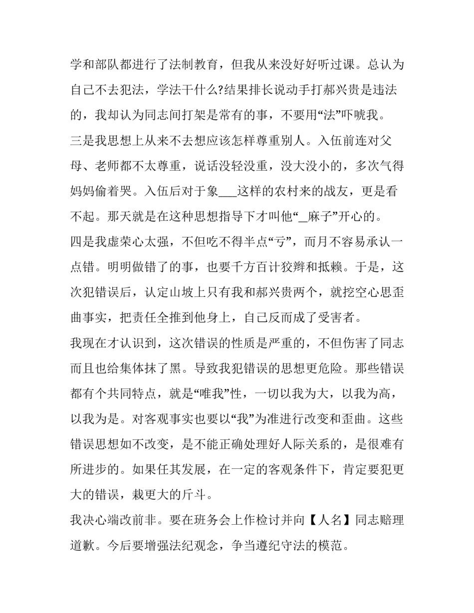 部队官僚主义心得体会如何写 官僚作风个人心得体会(4篇)_第3页