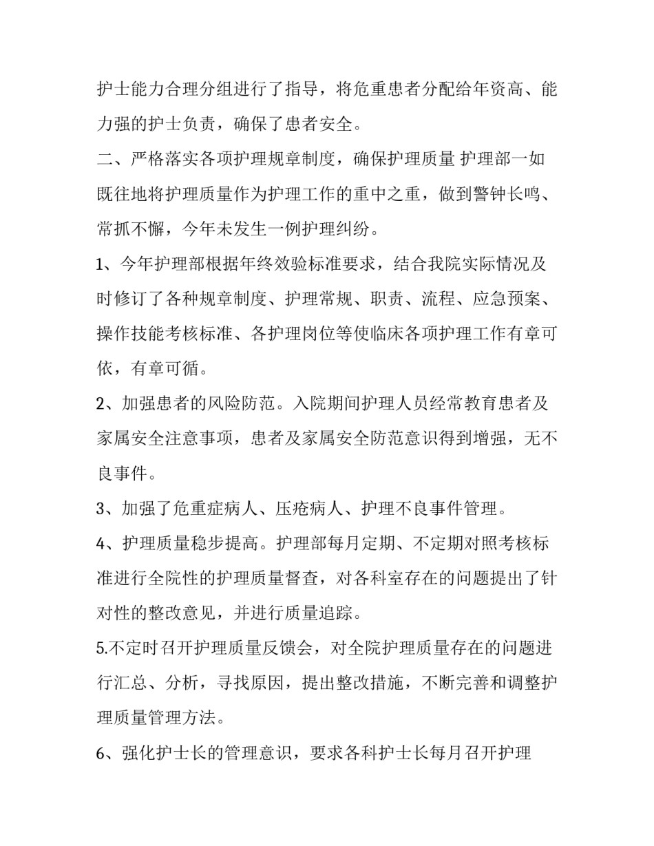 护理老师带孩子的心得体会实用 护理老师带教心得体会(5篇)_第2页