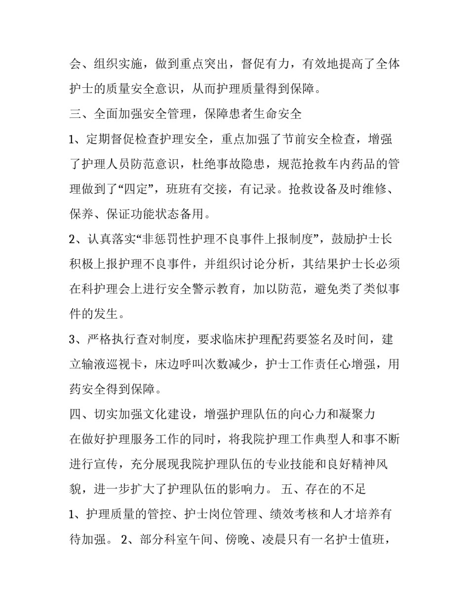 护理老师带孩子的心得体会实用 护理老师带教心得体会(5篇)_第3页