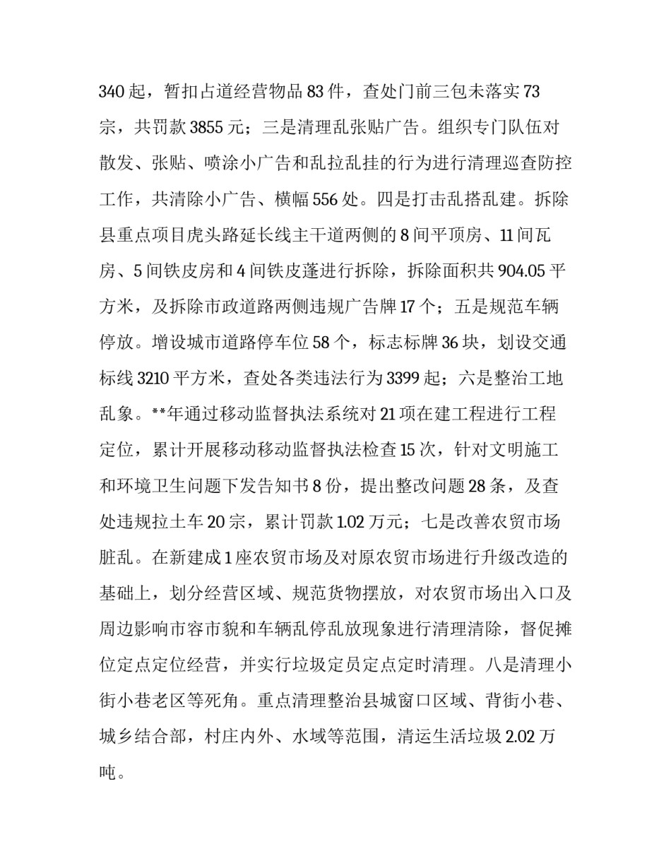 综合治理心得体会总结 教育整顿综合治理心得体会(三篇)_第2页