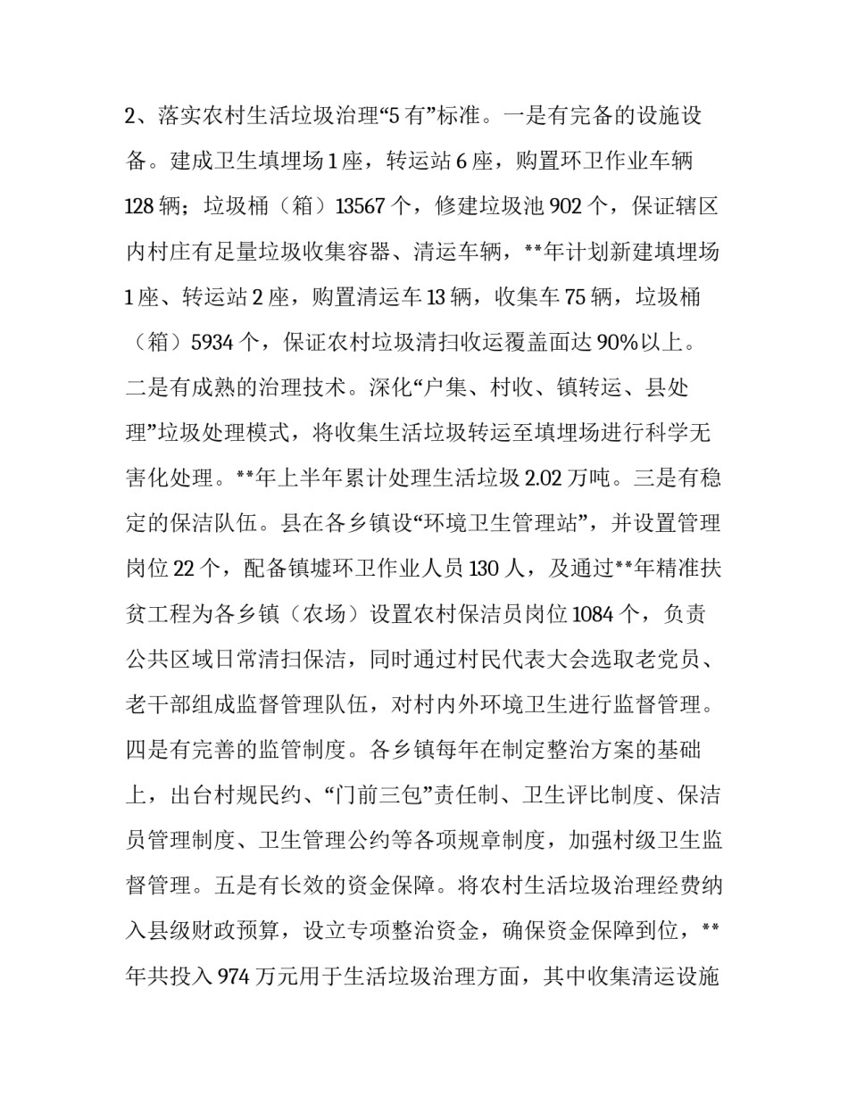 综合治理心得体会总结 教育整顿综合治理心得体会(三篇)_第3页