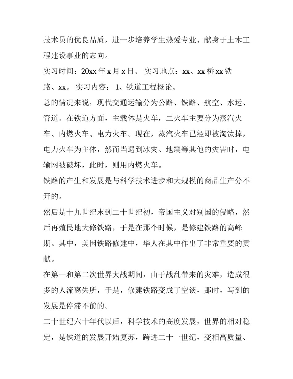 铁路劳模心得体会怎么写 铁路劳模事迹材料(4篇)_第2页