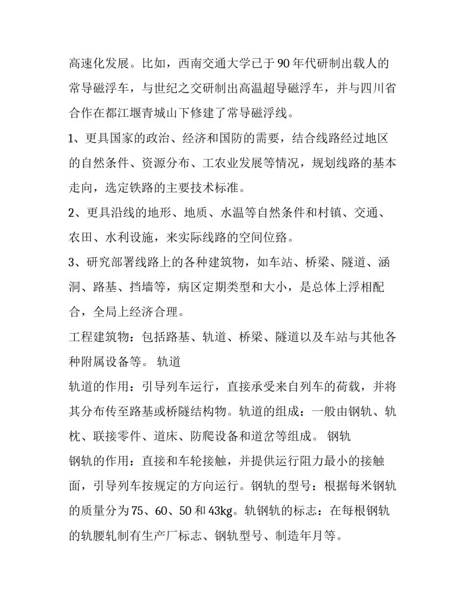 铁路劳模心得体会怎么写 铁路劳模事迹材料(4篇)_第3页