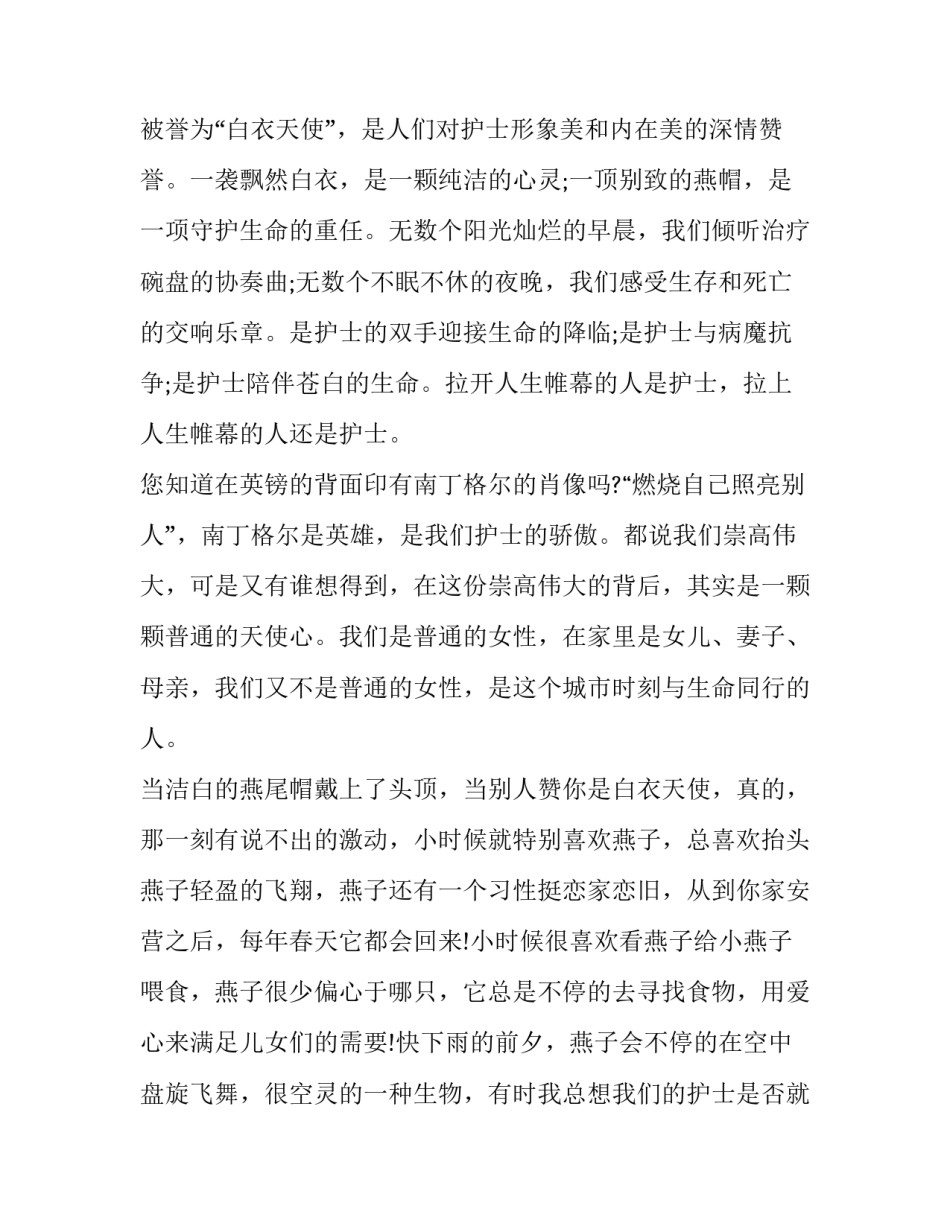 护士铺麻醉床心得体会精选 麻醉护理心得(四篇)_第2页