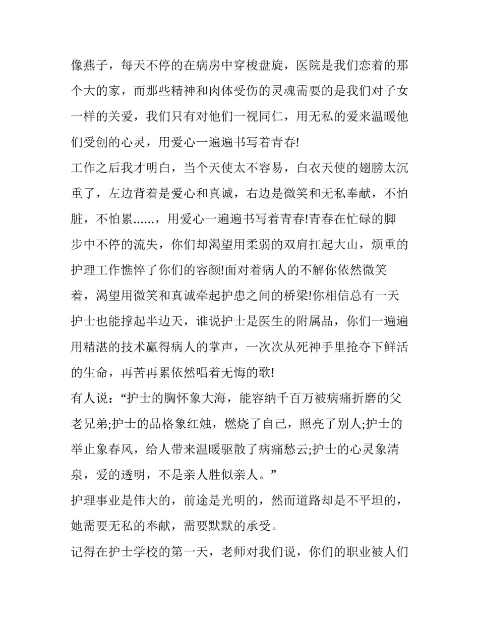 护士铺麻醉床心得体会精选 麻醉护理心得(四篇)_第3页