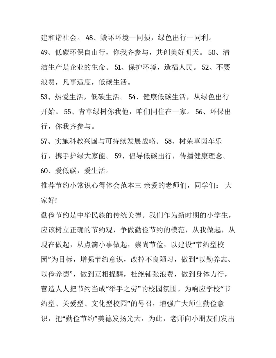 节约小常识心得体会范本 关于节约的小知识(6篇)_第3页