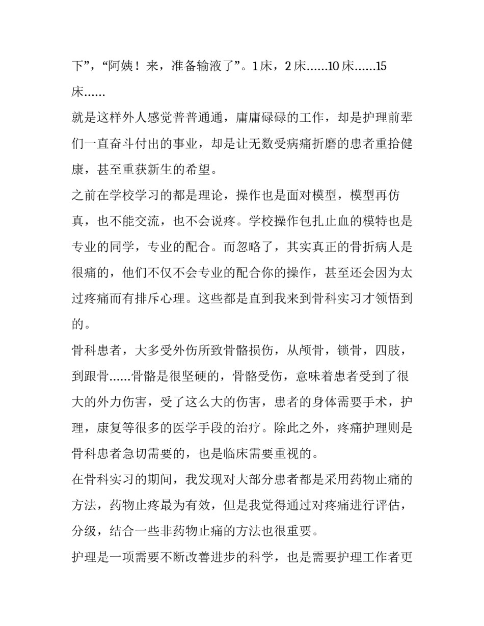 护理心得体会免费精选 护理的心得与感想(九篇)_第2页