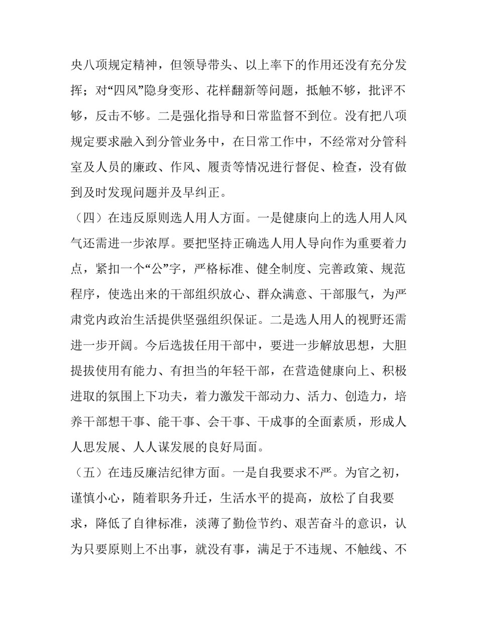 影响法则心得体会简短 规则的心得体会(2篇)_第3页