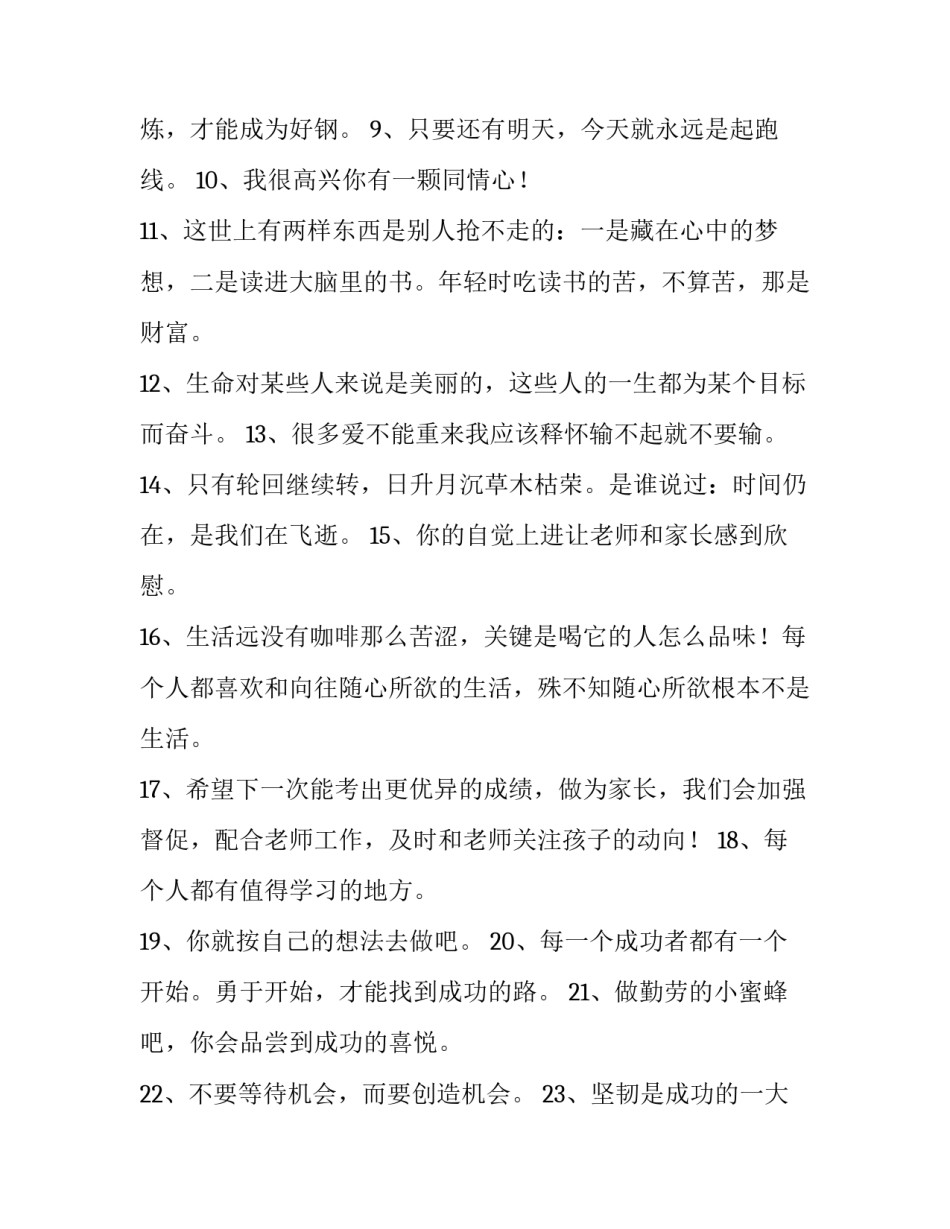 孩子身心保育家长心得体会如何写 孩子身心保育家长心得体会如何写初中(九篇)_第2页