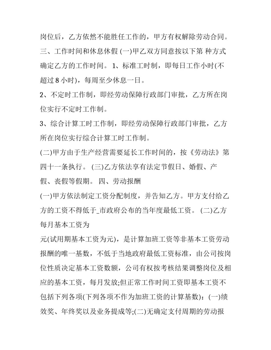 劳动职工培训心得体会实用 《劳动教育》培训心得体会(七篇)_第3页