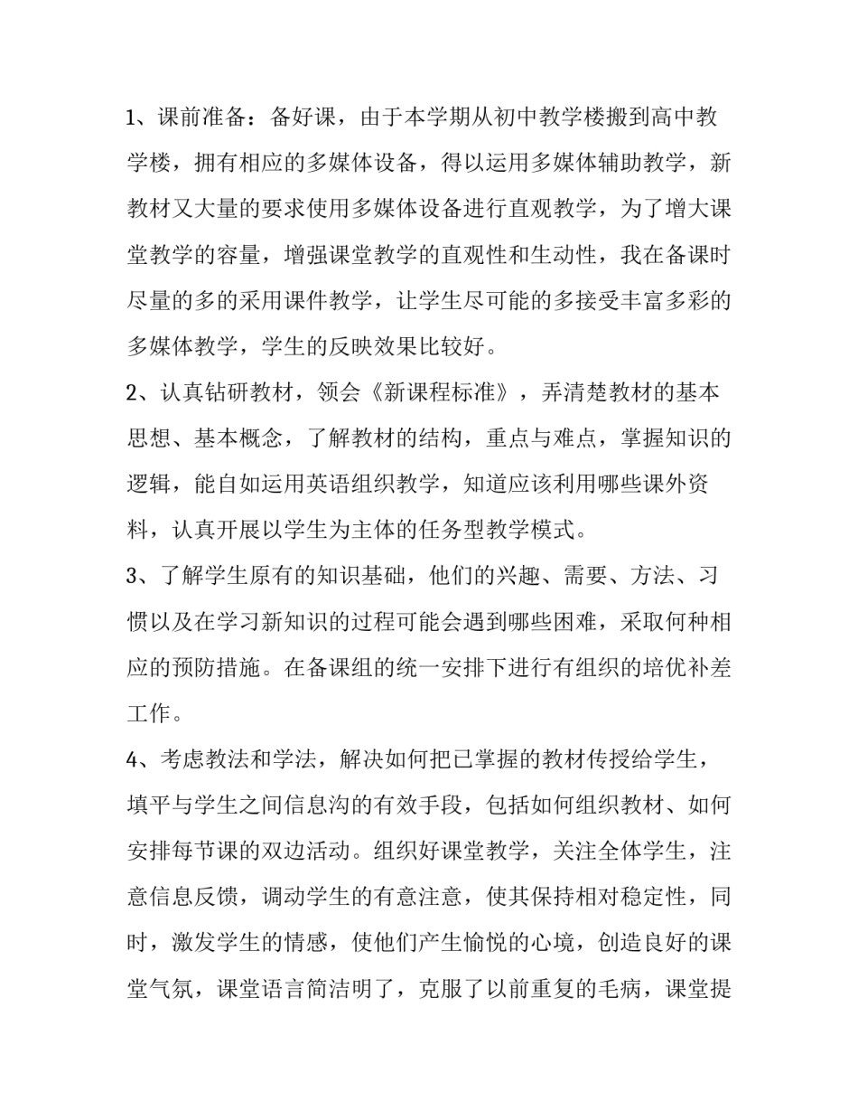 英语教师培训学习心得体会报告 英语教师岗位培训心得体会(八篇)_第2页