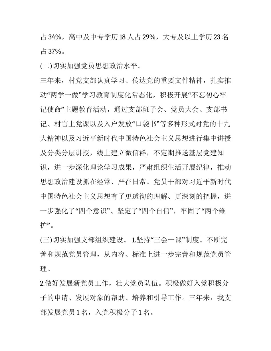 聚焦振兴发展心得体会及感悟 凝聚共识提振信心携手发展心得体会(五篇)_第2页
