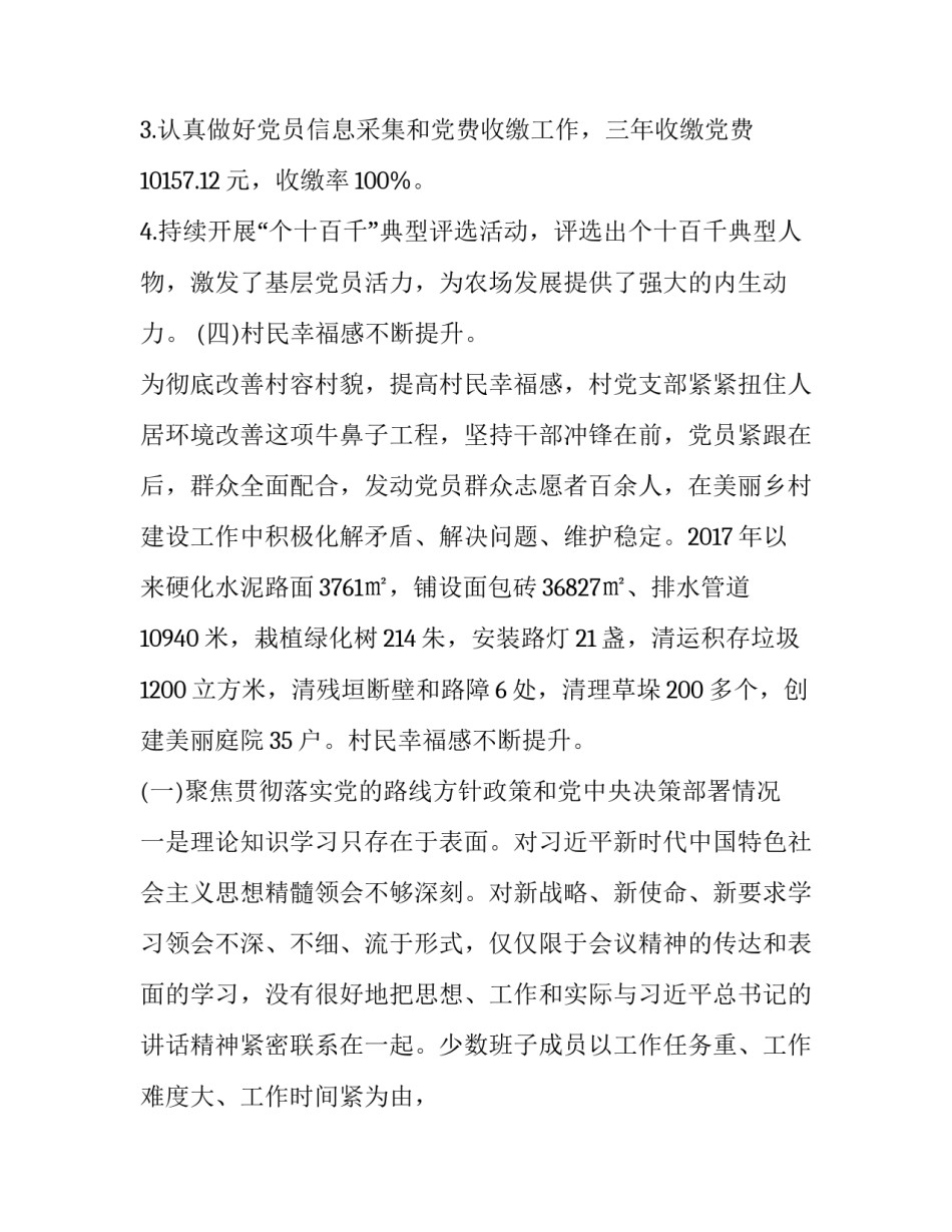 聚焦振兴发展心得体会及感悟 凝聚共识提振信心携手发展心得体会(五篇)_第3页