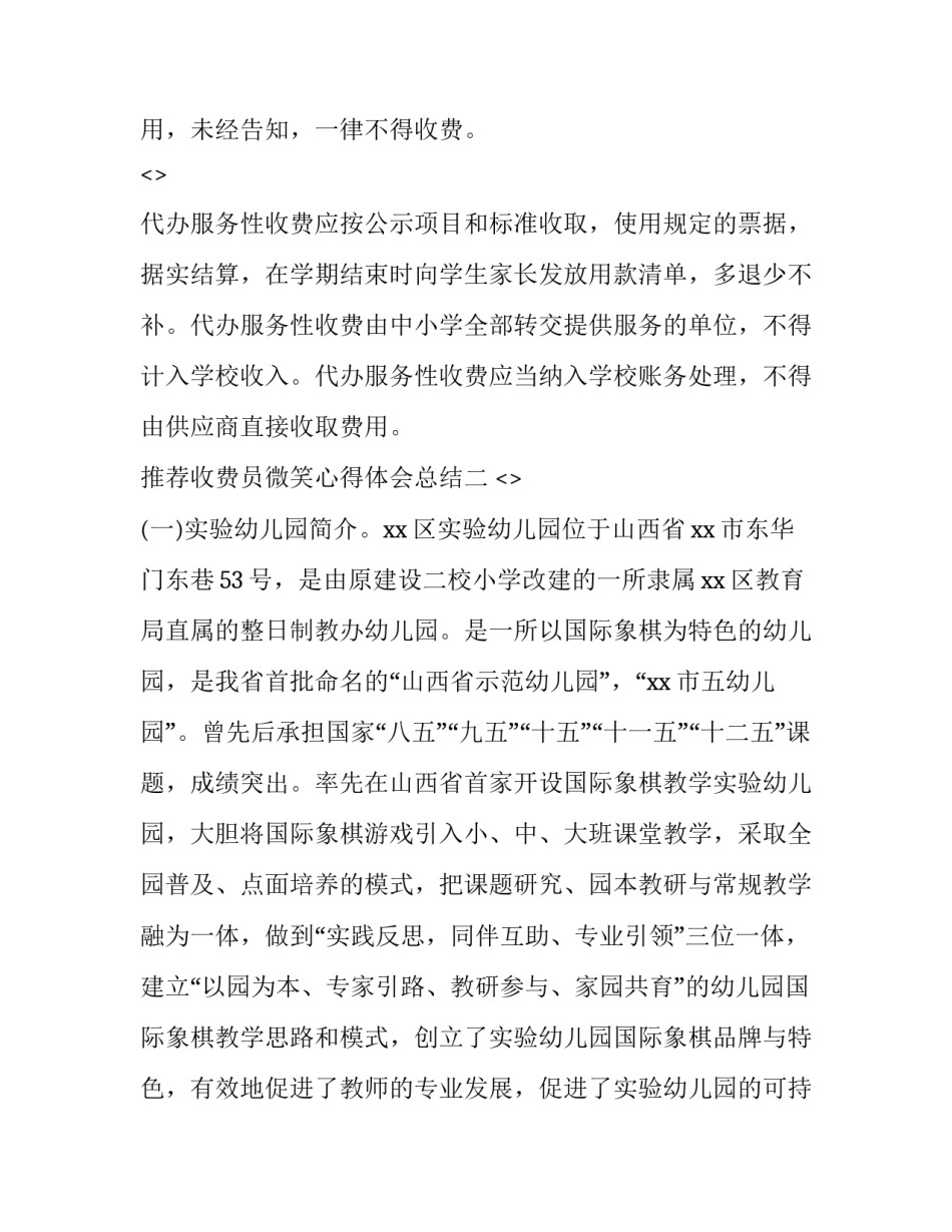 收费员微笑心得体会总结 收费员交流心得(八篇)_第2页