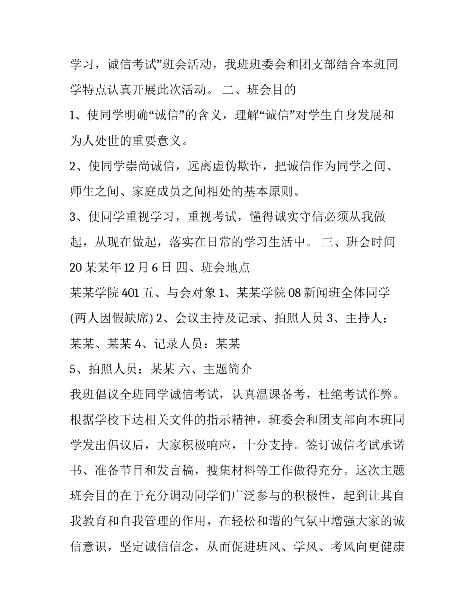 班会育人心得体会及感悟 班主任课程育人的培训心得体会(二篇)_第2页