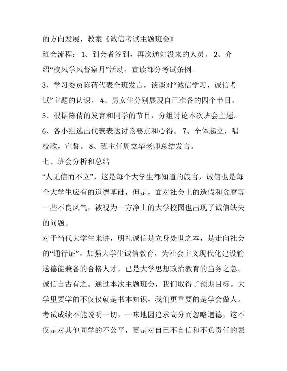 班会育人心得体会及感悟 班主任课程育人的培训心得体会(二篇)_第3页