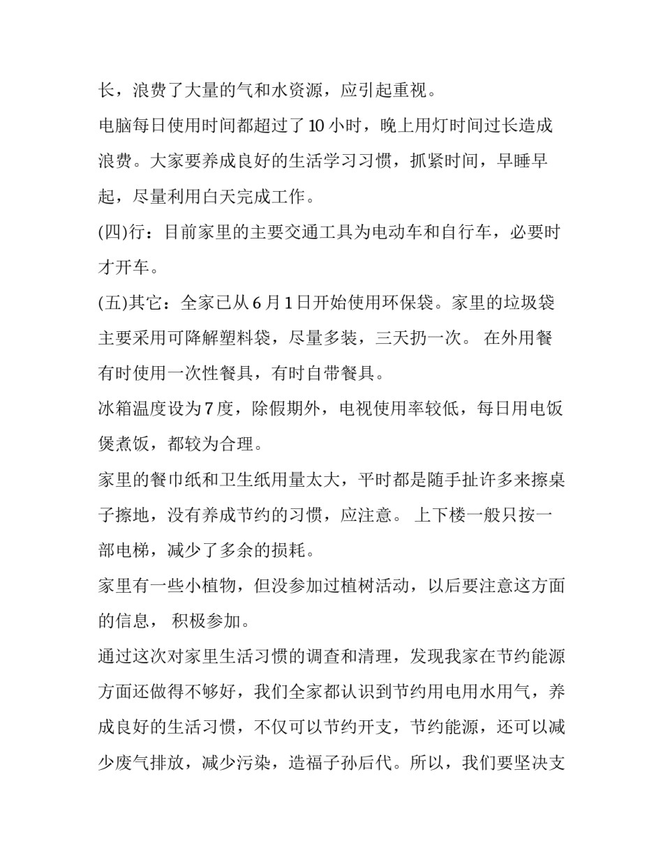 环保夜校心得体会怎么写 校园环保心得(5篇)_第2页