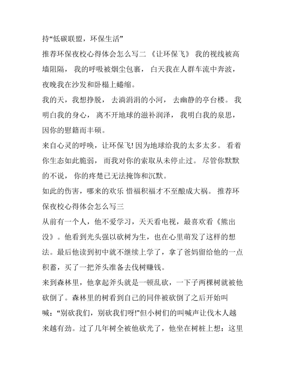 环保夜校心得体会怎么写 校园环保心得(5篇)_第3页