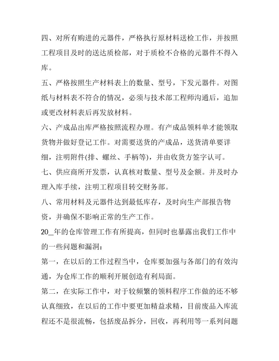 仓库人员产后心得体会精选 产房护士心得体会(4篇)_第2页