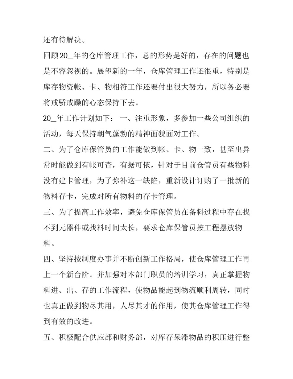 仓库人员产后心得体会精选 产房护士心得体会(4篇)_第3页