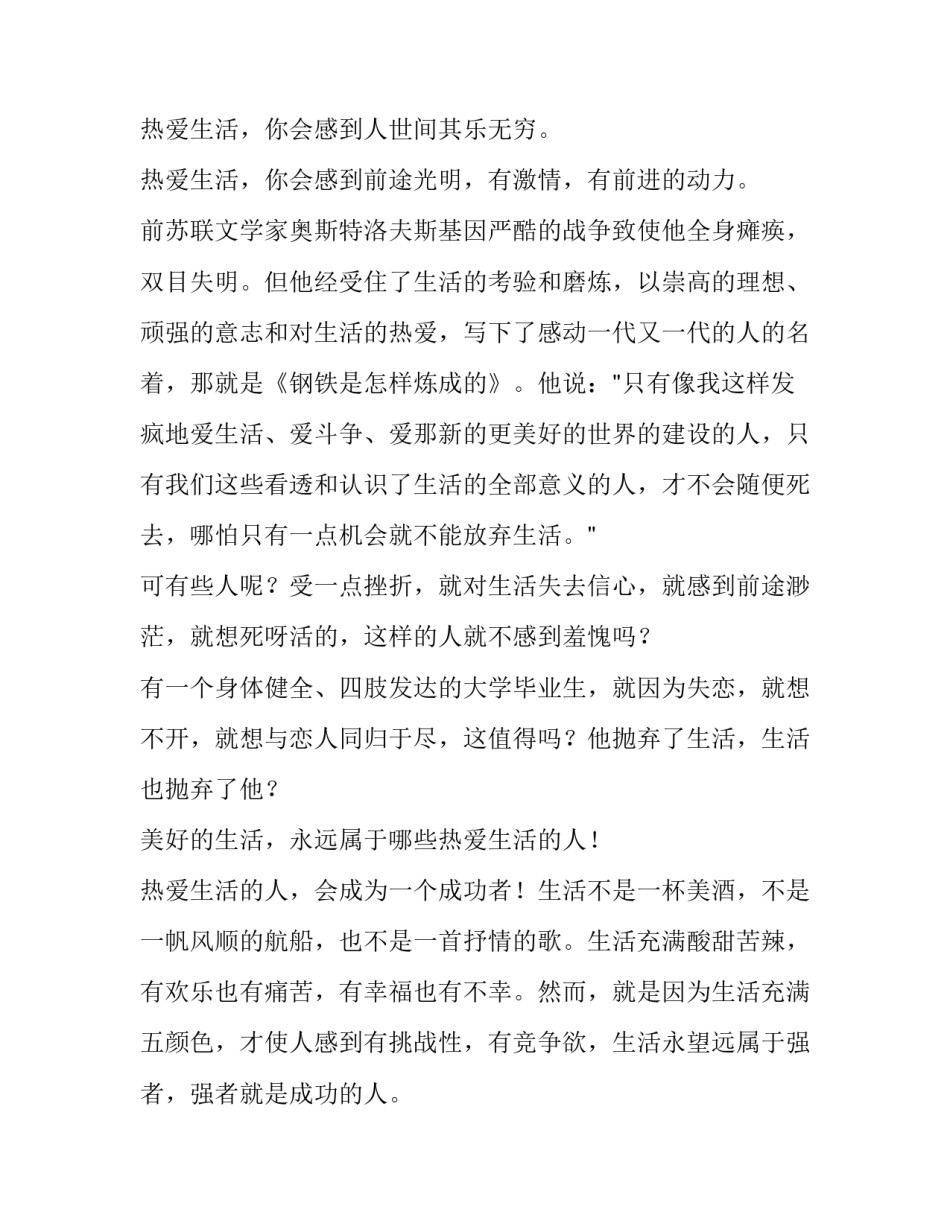 热爱生命心得体会及收获 关于热爱生命的感悟(3篇)_第3页