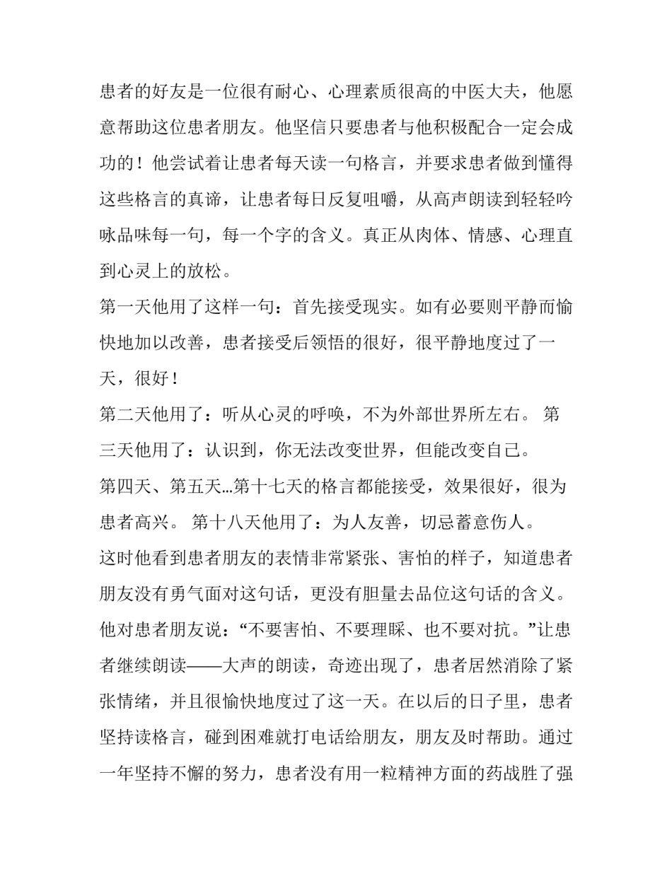 人生交际的心得体会范本 人际关系交往心得体会(五篇)_第2页