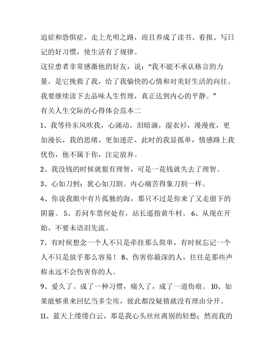 人生交际的心得体会范本 人际关系交往心得体会(五篇)_第3页