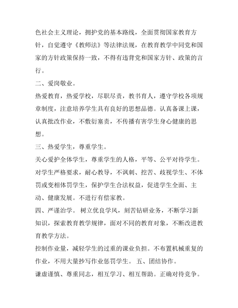 教师撰写心得体会的评价表实用 对教师心得体会的评价意见(六篇)_第2页