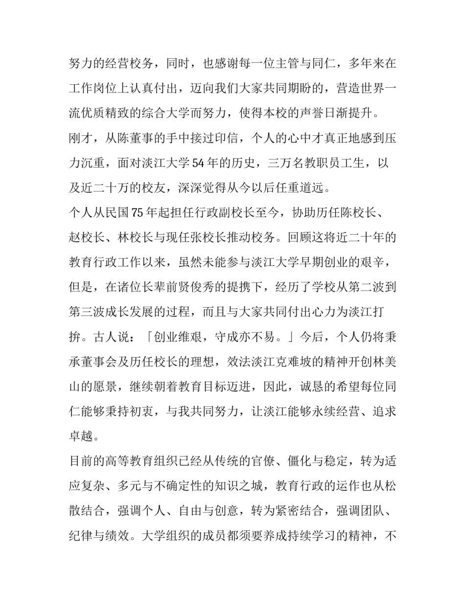 领导留言板心得体会精选 给领导留言板留言大全(3篇)_第2页