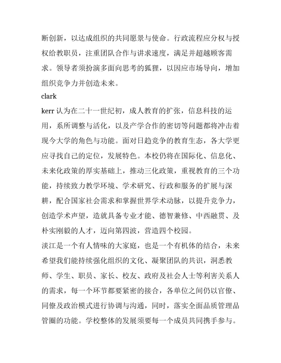 领导留言板心得体会精选 给领导留言板留言大全(3篇)_第3页