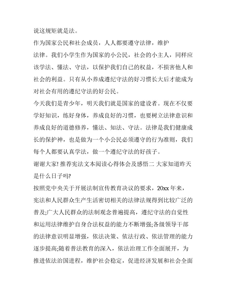 宪法文本阅读心得体会及感悟 宪法诵读文本心得体会(二篇)_第2页