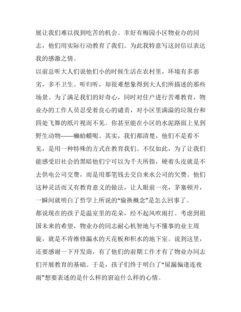 物业防噪音通知范文 物业噪音扰民通知(七篇)_第2页