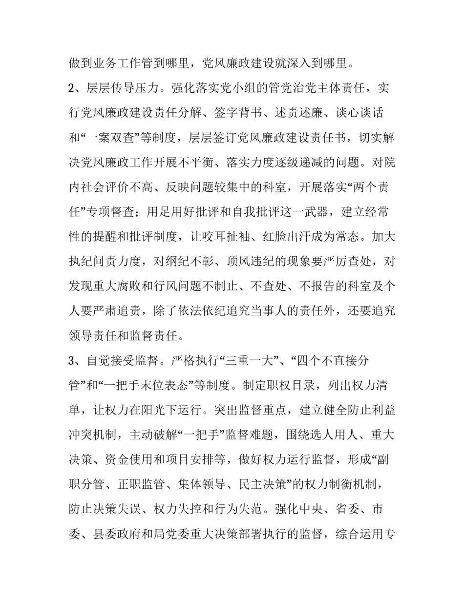 医院行风教育会议心得体会范本 医院行风建设总结报告(四篇)_第2页