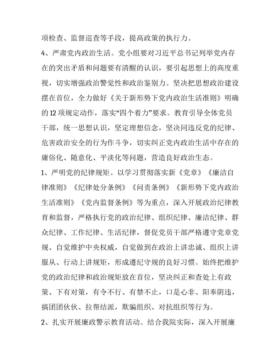 医院行风教育会议心得体会范本 医院行风建设总结报告(四篇)_第3页