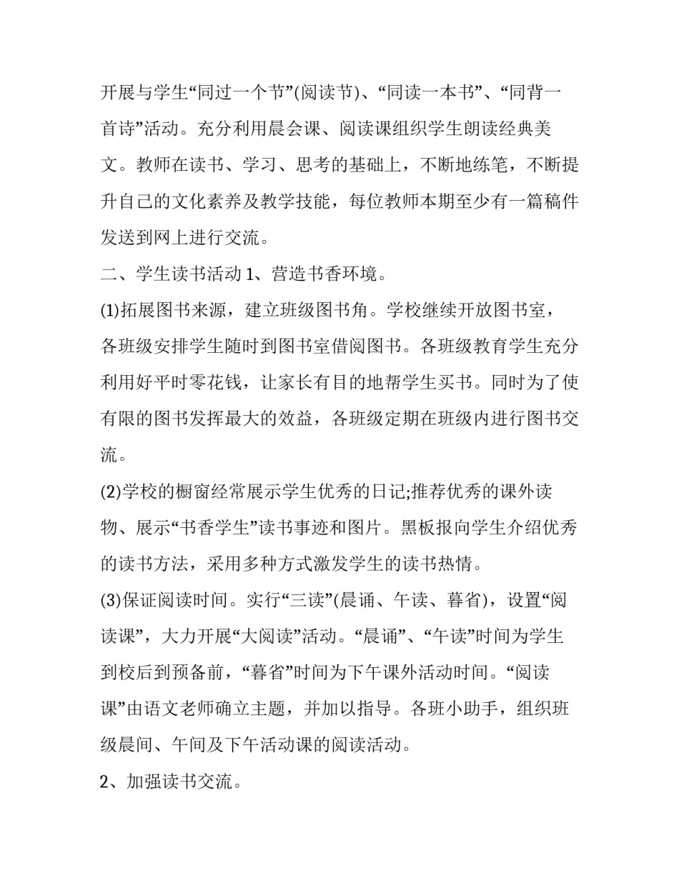 书香之夜心得体会简短 书香活动感受(5篇)_第2页