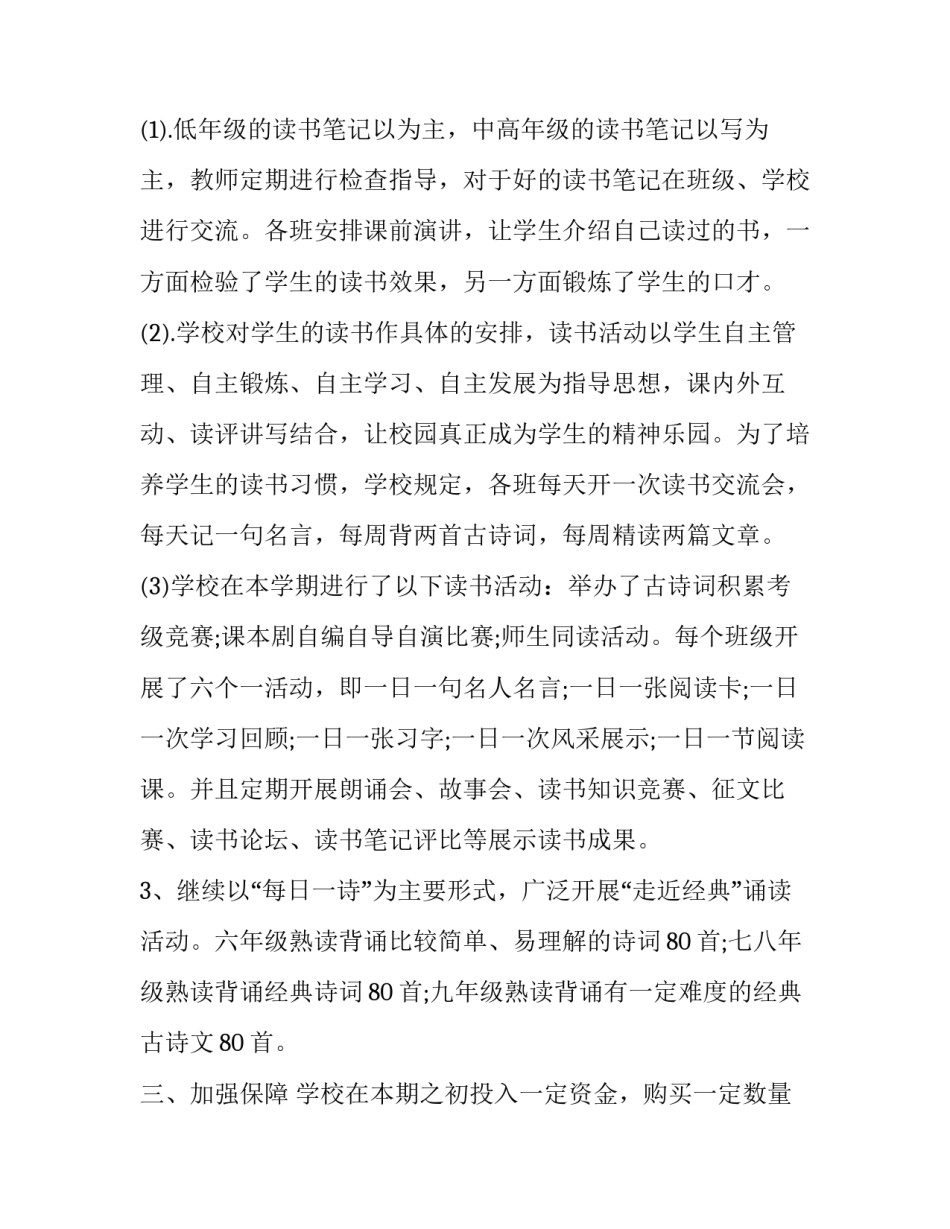 书香之夜心得体会简短 书香活动感受(5篇)_第3页