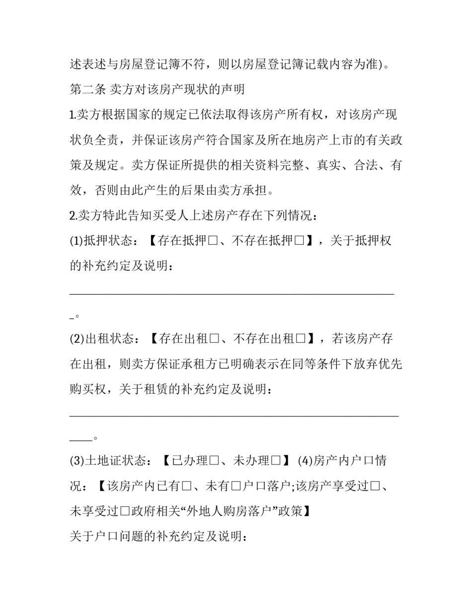 关于争议商品处理办法心得体会精选(六篇)_第2页