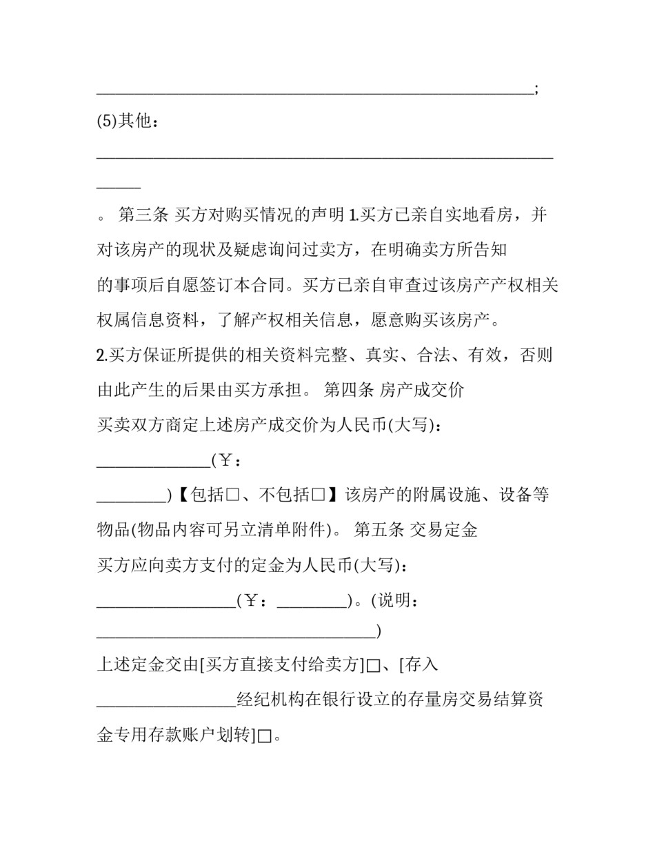 关于争议商品处理办法心得体会精选(六篇)_第3页