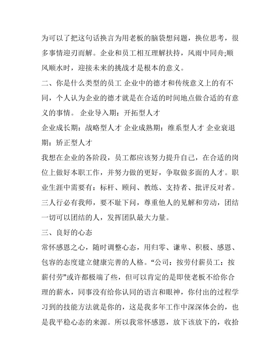 培训心得体会文案简短 教师培训心得文案(三篇)_第2页
