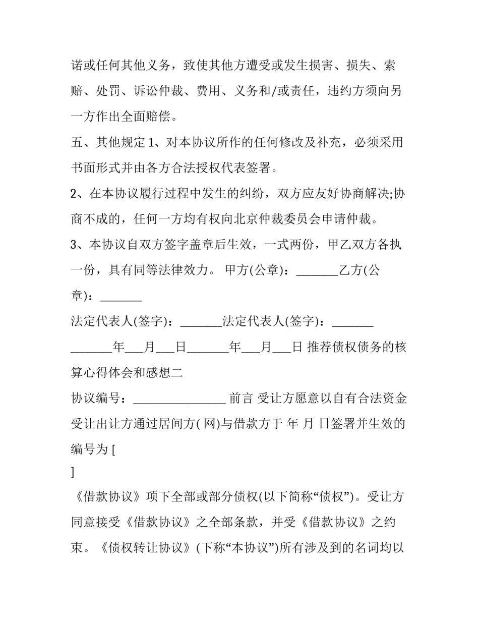 债权债务的核算心得体会和感想 债权工作感悟(2篇)_第2页