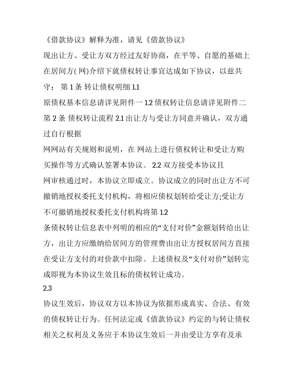 债权债务的核算心得体会和感想 债权工作感悟(2篇)_第3页