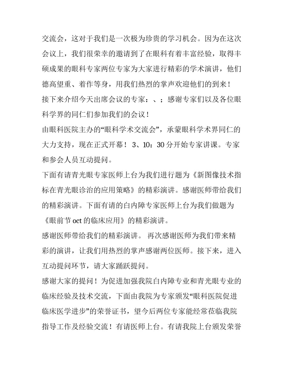 学术作风心得体会怎么写 学术作风怎么形容(四篇)_第2页