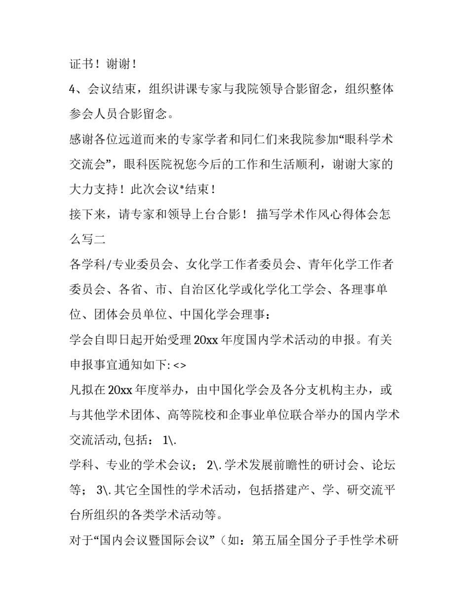 学术作风心得体会怎么写 学术作风怎么形容(四篇)_第3页