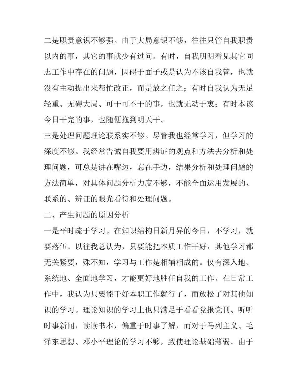 自查从宽工作办法心得体会总结 自查从宽,自查从严的政策心得体会(七篇)_第2页