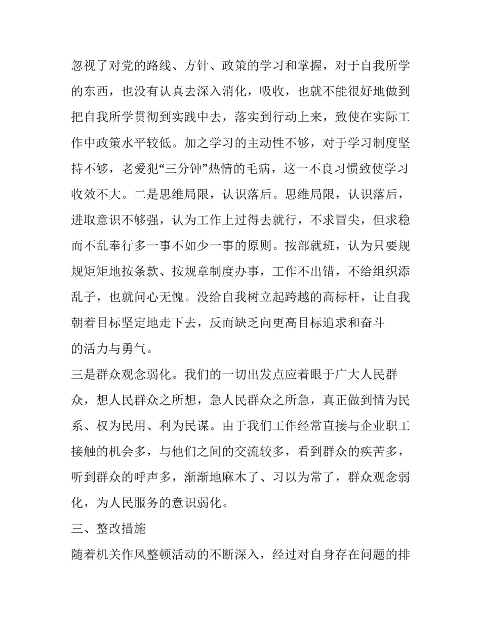 自查从宽工作办法心得体会总结 自查从宽,自查从严的政策心得体会(七篇)_第3页