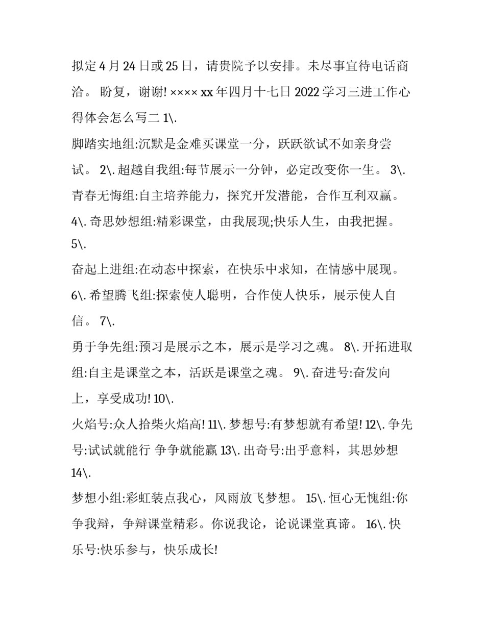 学习三进工作心得体会怎么写 三进活动心得体会作文(5篇)_第2页