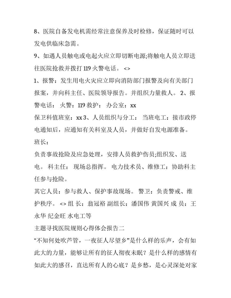 寻找医院规则心得体会报告 医院行为规范心得体会(3篇)_第2页