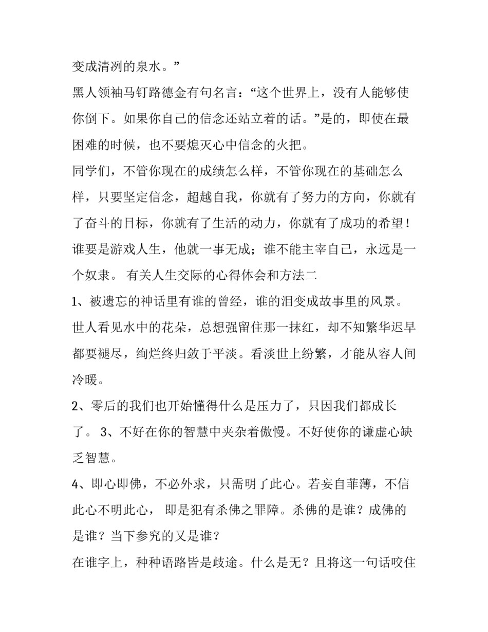 人生交际的心得体会和方法 人际交往与沟通心得(七篇)_第3页