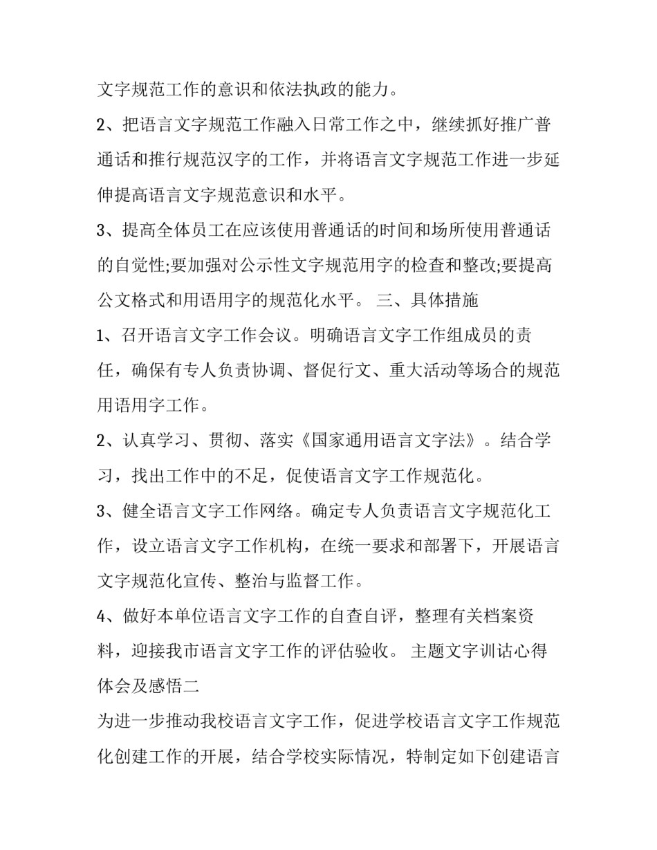 文字训诂心得体会及感悟 汉语言文字心得体会(二篇)_第2页