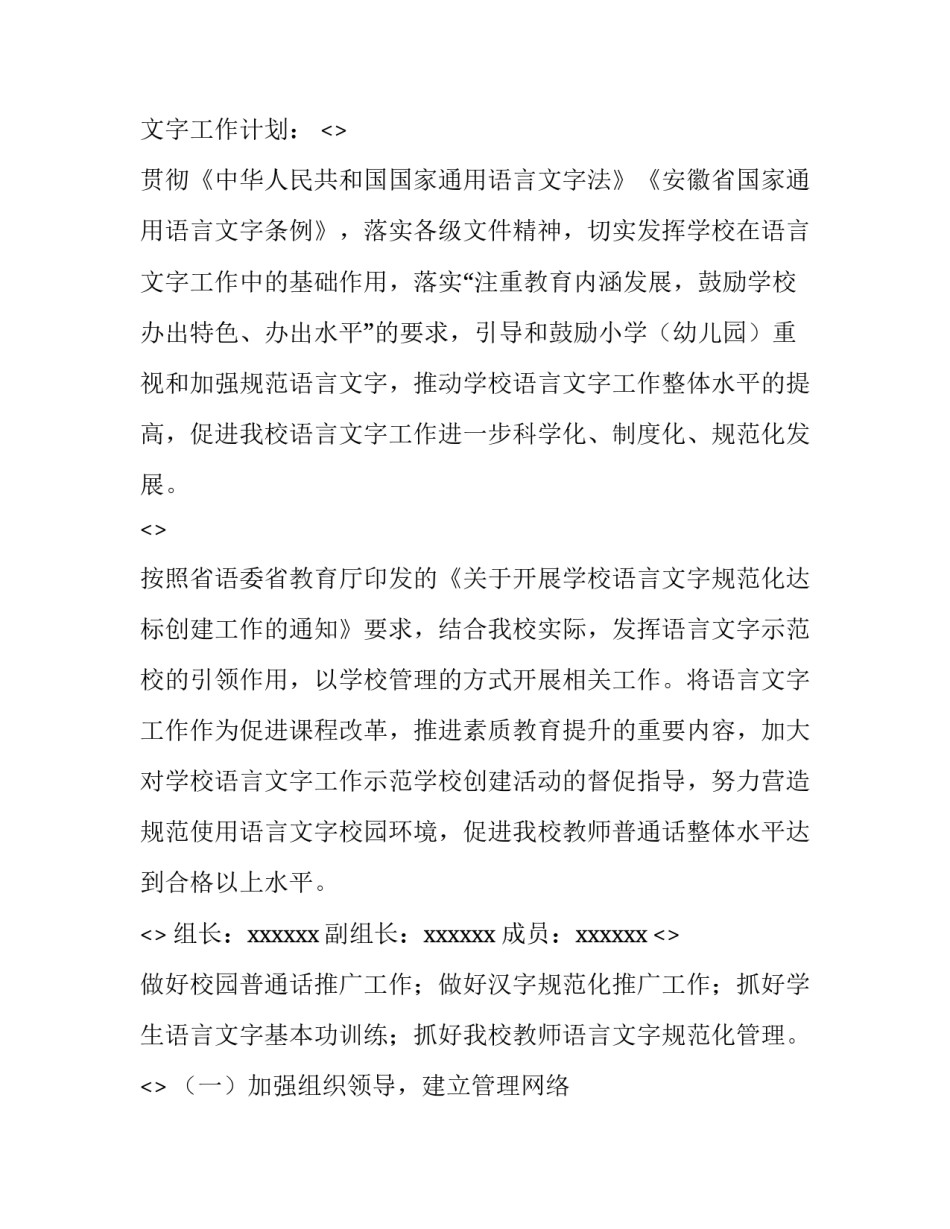 文字训诂心得体会及感悟 汉语言文字心得体会(二篇)_第3页